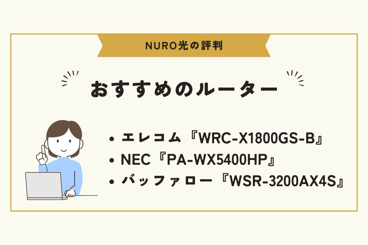 NURO光　評判